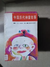 中国历代神童故事-