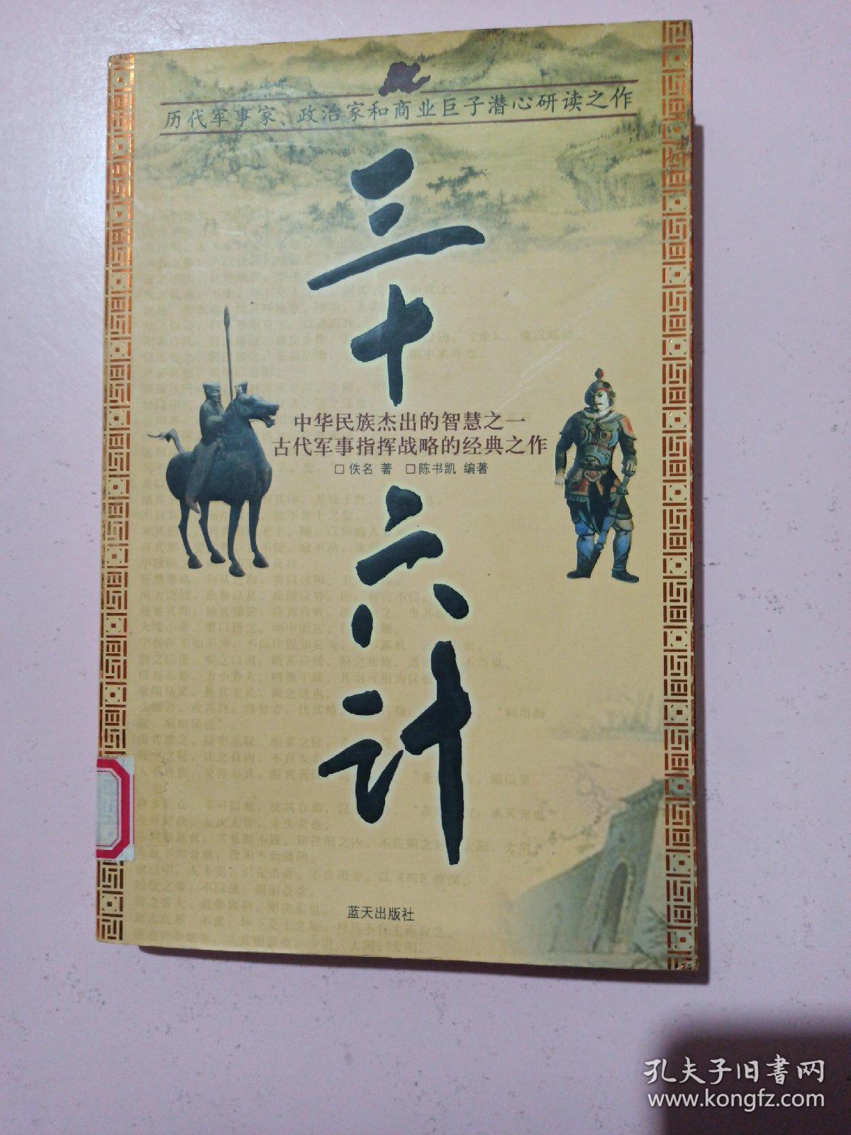 三十六计——国学今读大书院02 馆藏书