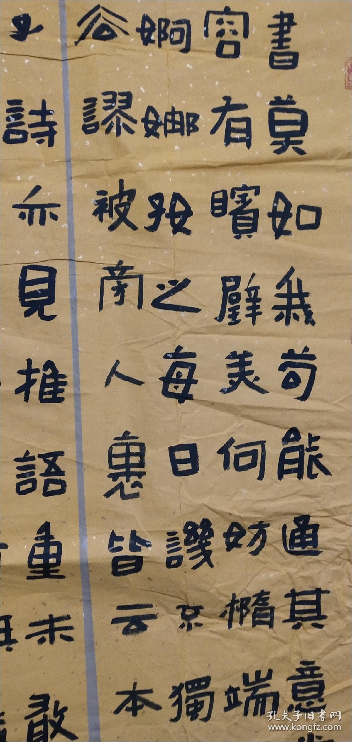 寿县 李永川 隶书书法【右录东坡居士次韵子由论书】 长132cm 宽64cm