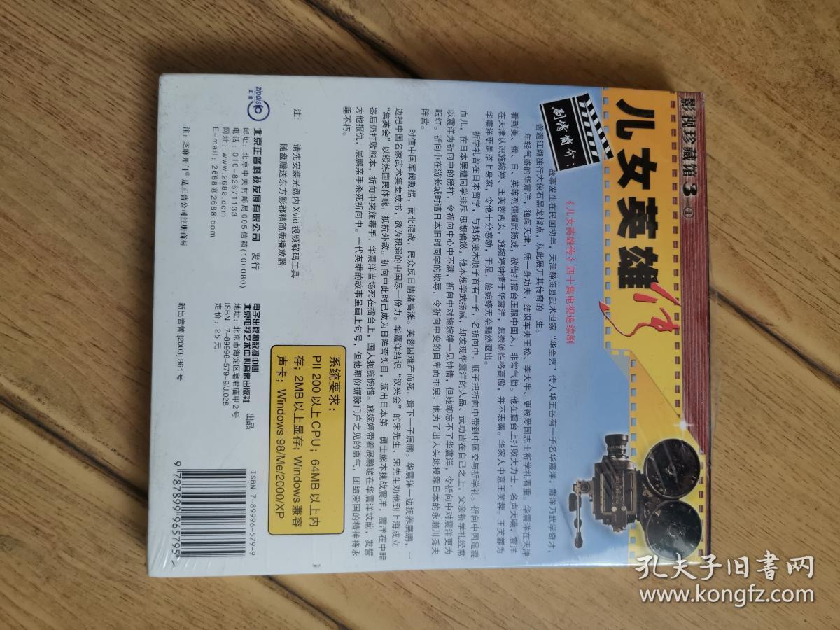 芝麻开门系列软件电视连续剧:40集儿女英雄传(5cd光盘)未拆封