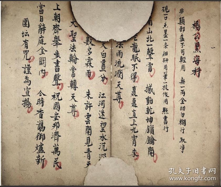 犹如放烟雾弹围剿一般,乃恩师王宝臣传授三台雷坛弟子光达,是北帝丰都