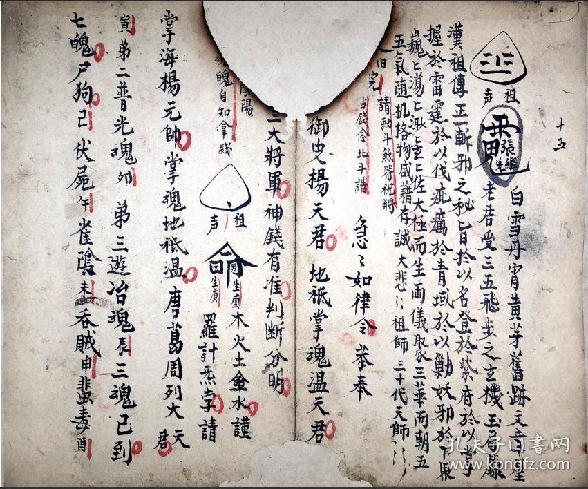 乃恩师王宝臣传授三台雷坛弟子光达,是北帝丰都法道教十六科煞鬼之印