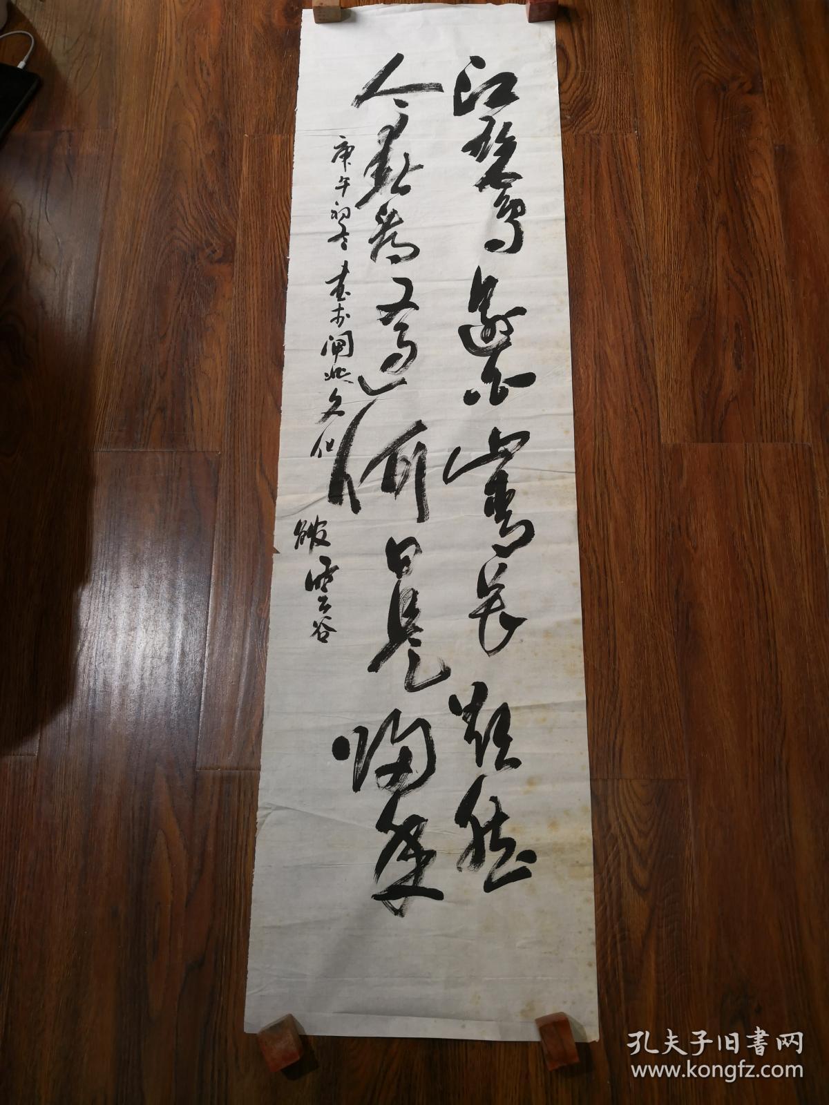 落款 云谷 书法之二《草书诗词》 保真迹