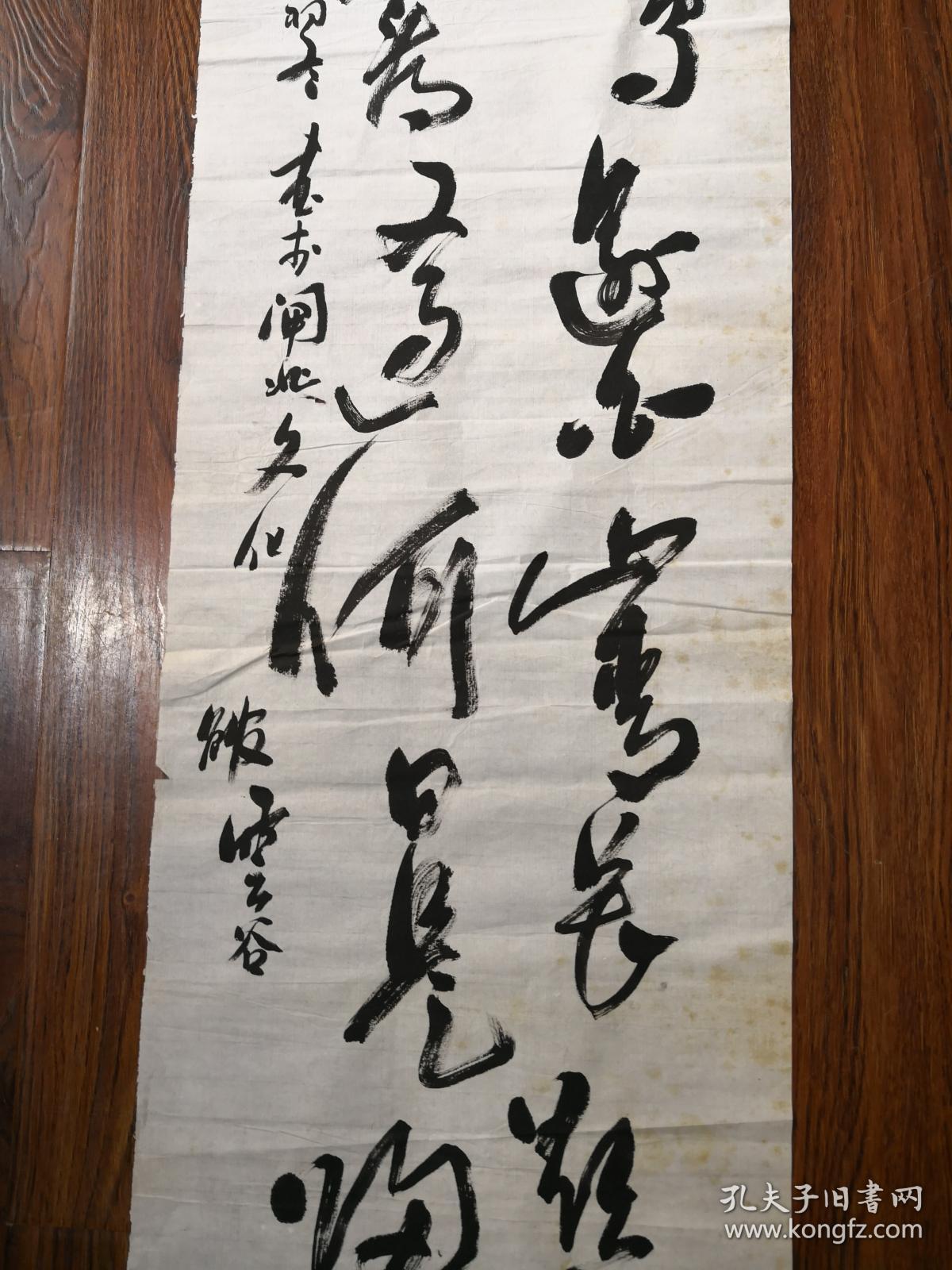 落款 云谷 书法之二《草书诗词》 保真迹