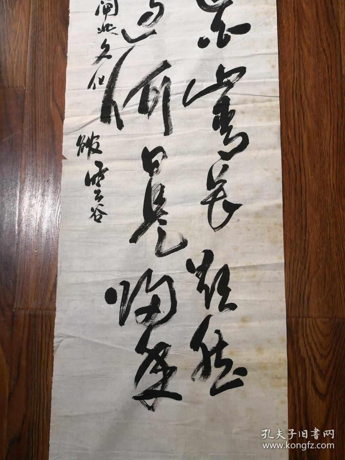 落款 云谷 书法之二《草书诗词》 保真迹