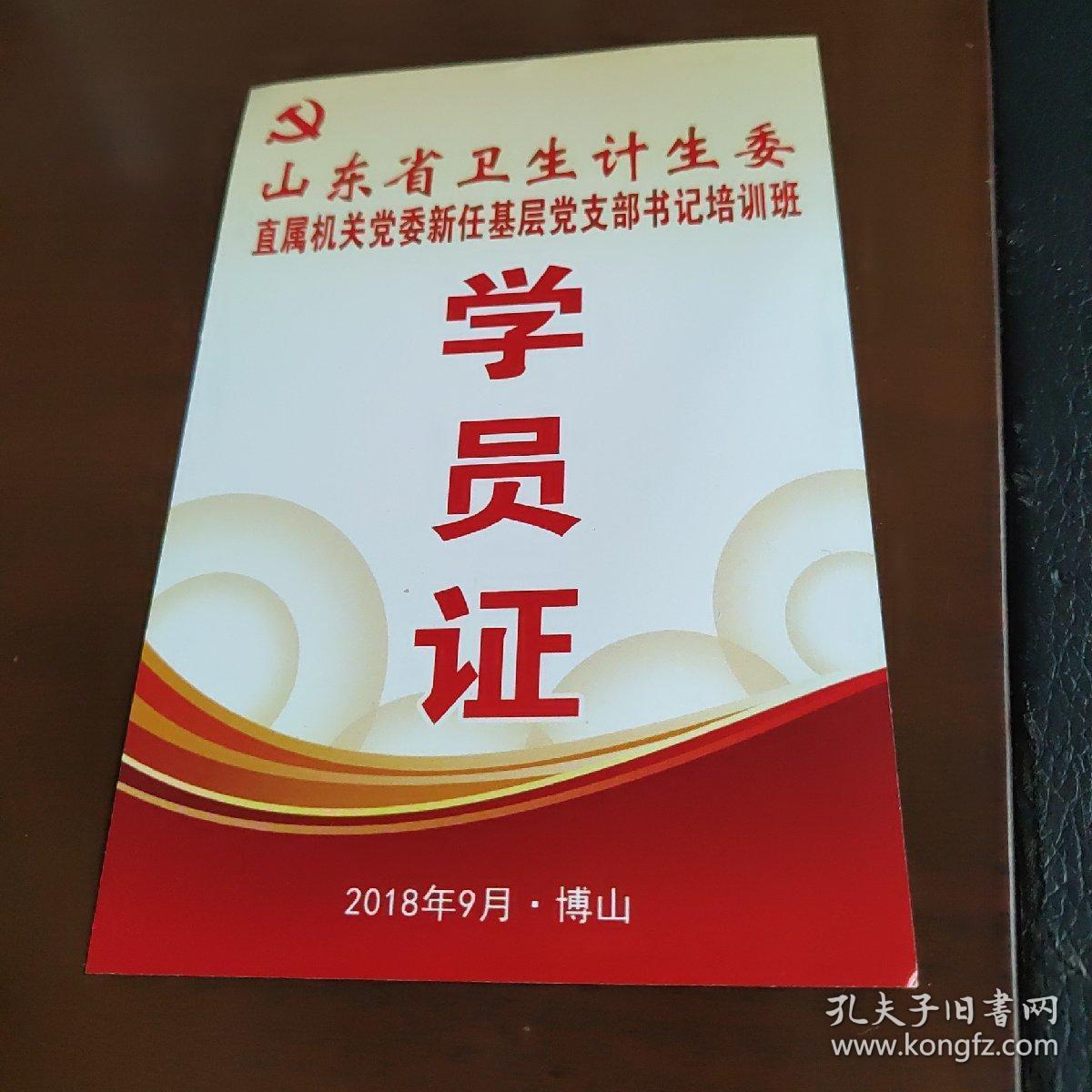 基层培训班学员证