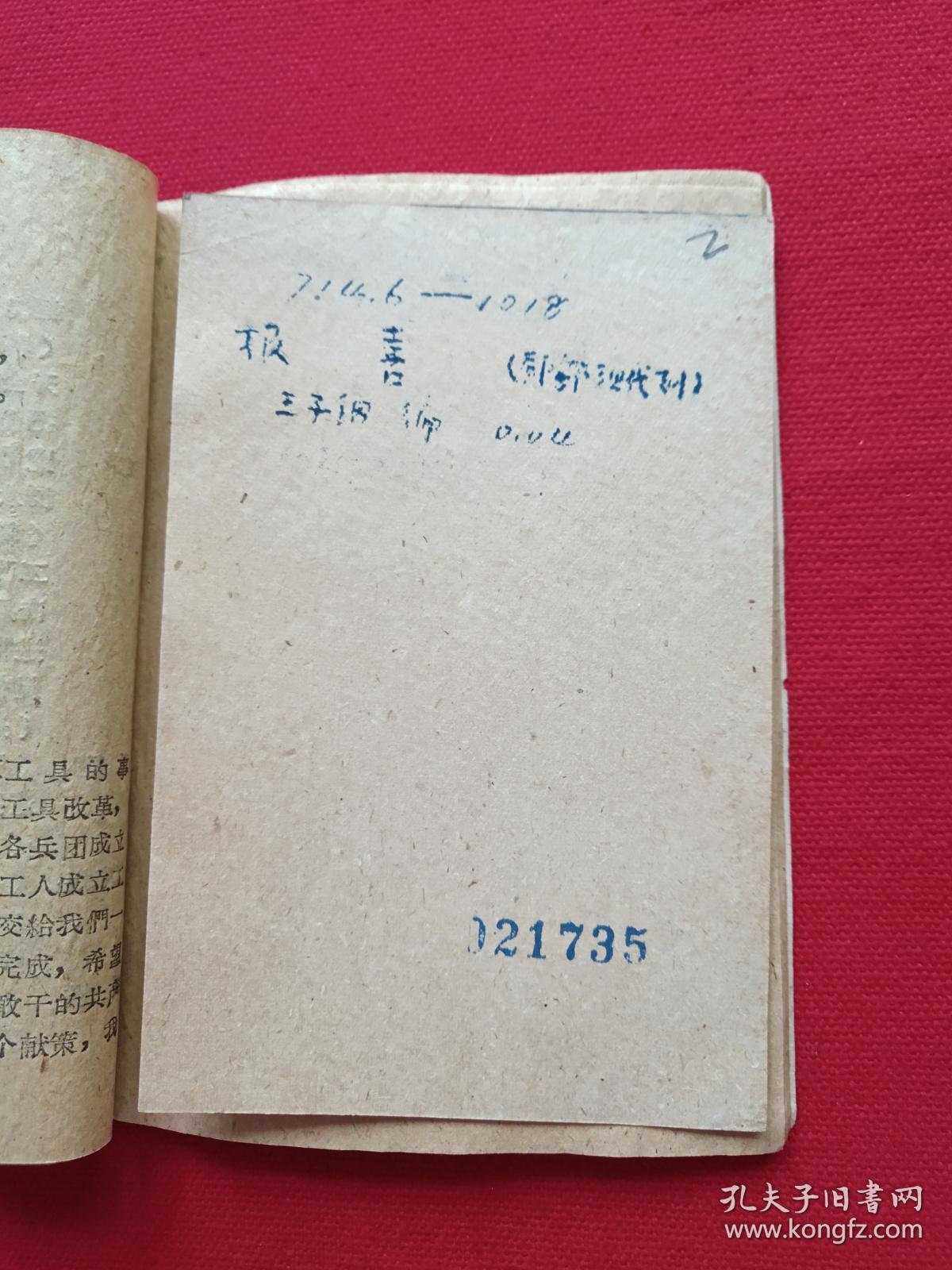 64开本,限印5000册,有抚顺市图书馆藏书,基藏书红印章及编号