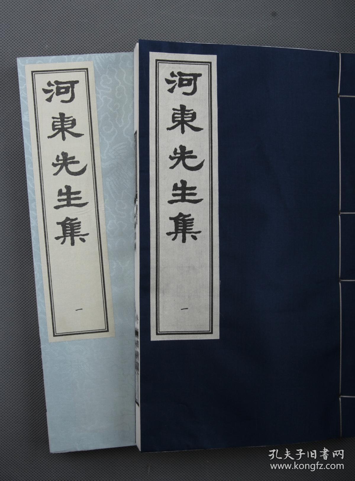南宋世彩堂河东先生集两函二十册