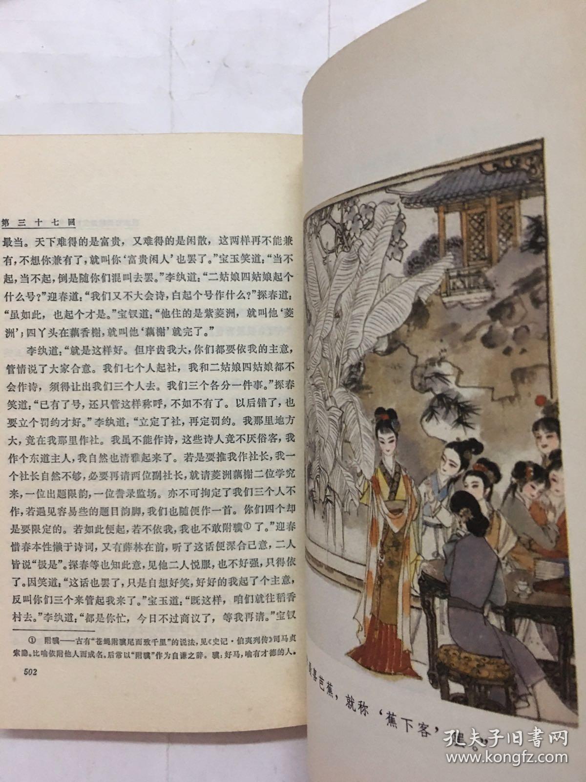 红楼梦(人民文学出版社 精装 上中下 1985年1版1印彩图版)