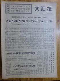 文汇报1971年5月16日