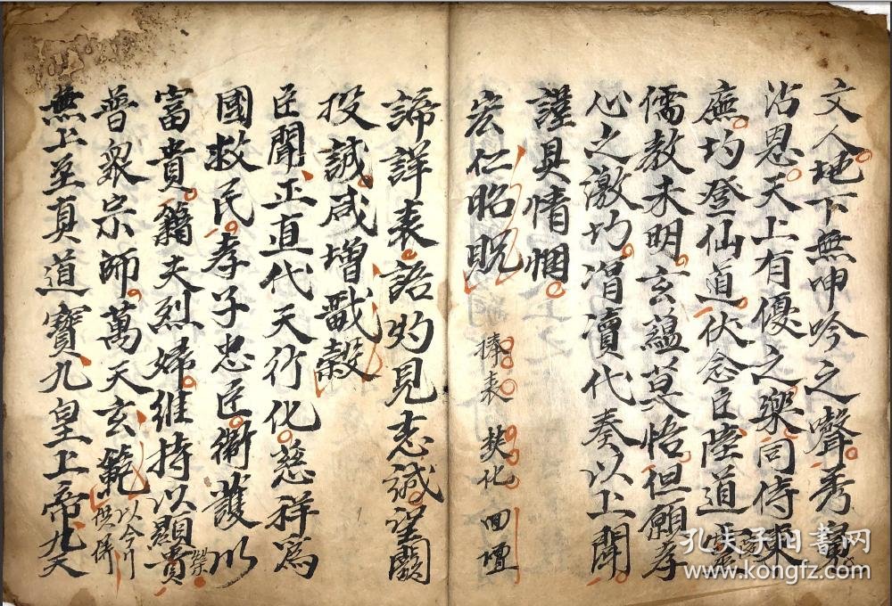 b1108 咸丰十一年,道教古书带太平天国翼王石达部开在贵州的文献《孔