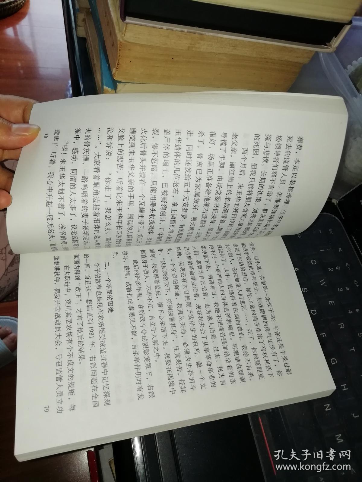 崎岖革命路作者签名本刘森2004年一版一印原版书籍图片为实拍图实物以