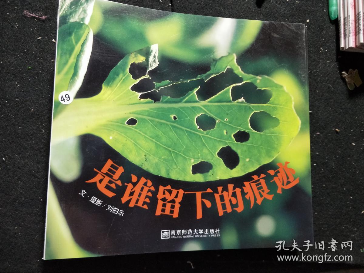 是谁留下的痕迹