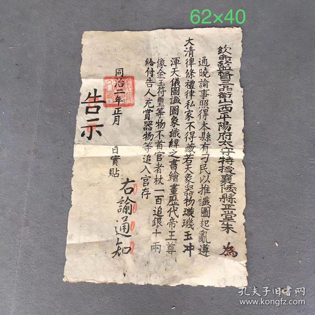 清代同治年间告示xlj