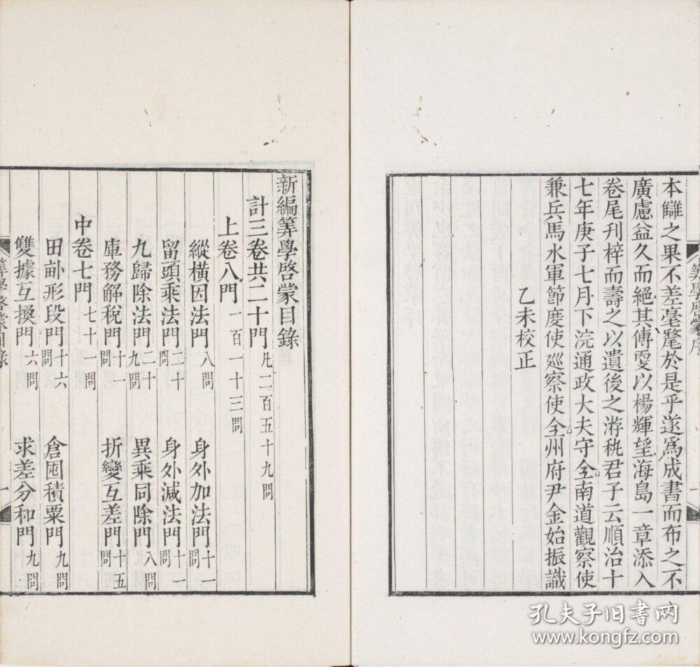提供资料信息服务 清同治十年江南机器制造总局重刊本 新编算学启蒙 共3卷门 朱世杰撰 一部通俗数学 教科著作 本店此处销售的为该版本的仿古道林纸无线胶装彩色高清 孔夫子旧书网