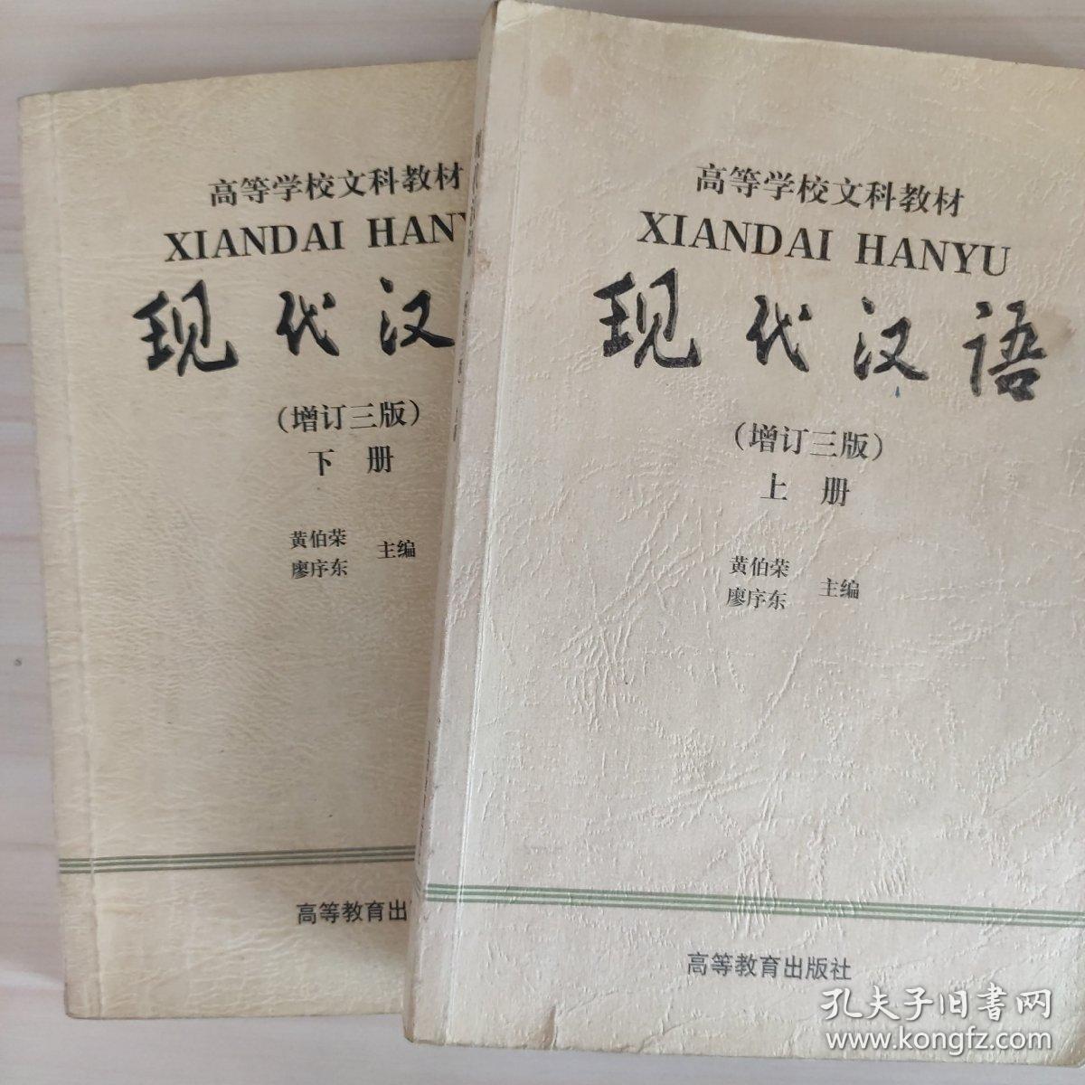 现代汉语增订3版上77下增订三版