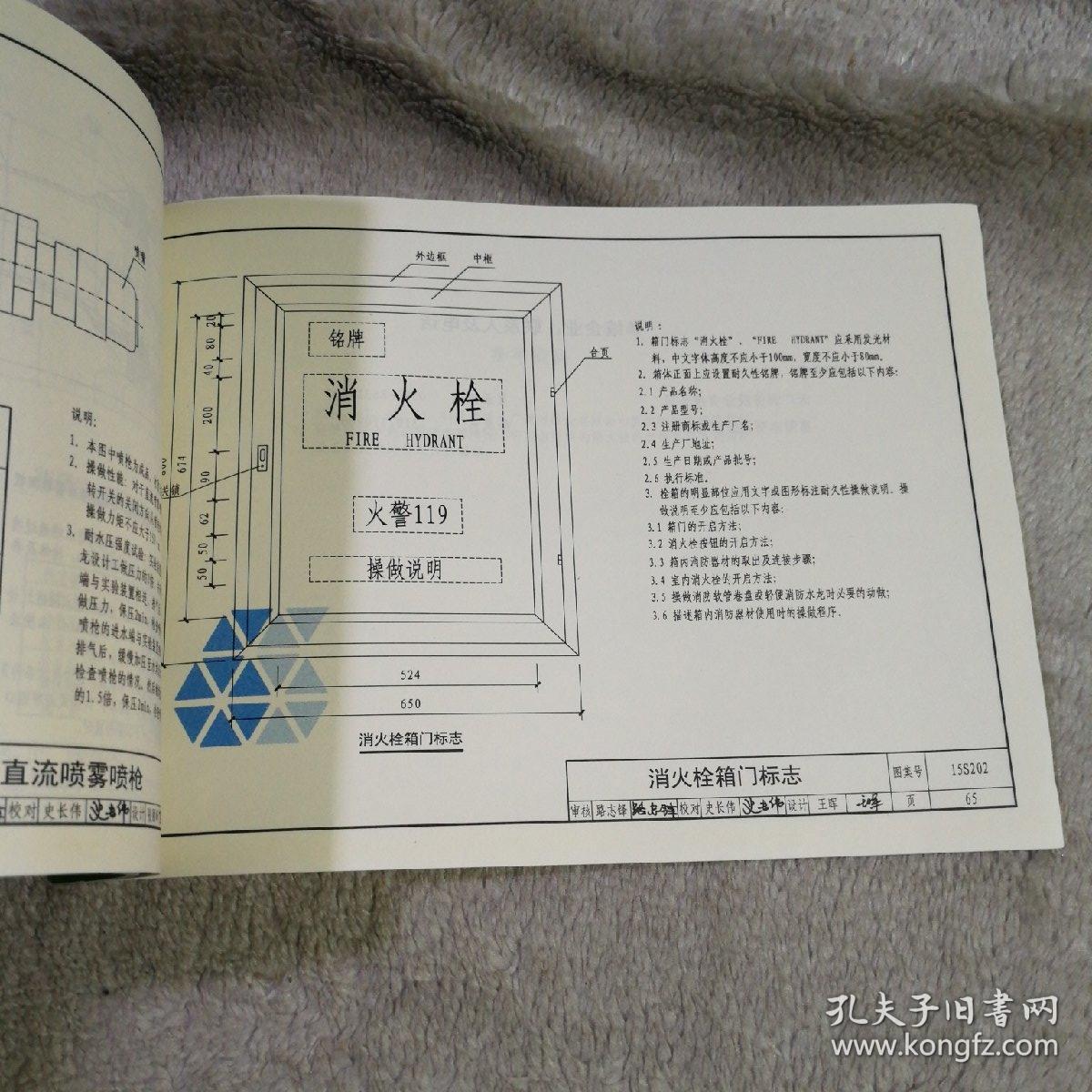 室内消火栓安装15s202替代04s202