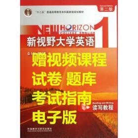 2020长江大学专升本新视野大学英语读写教程第二版第一册1郑树棠