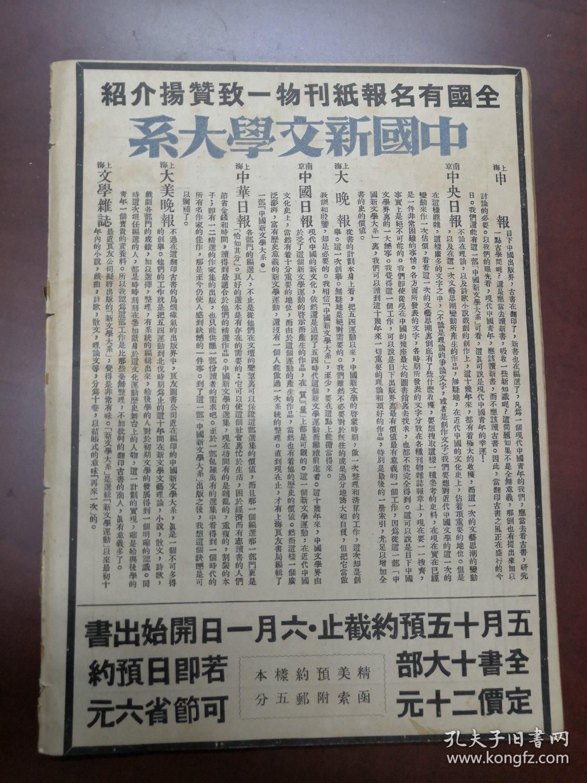 1935年 人间世 第27期 王国维
