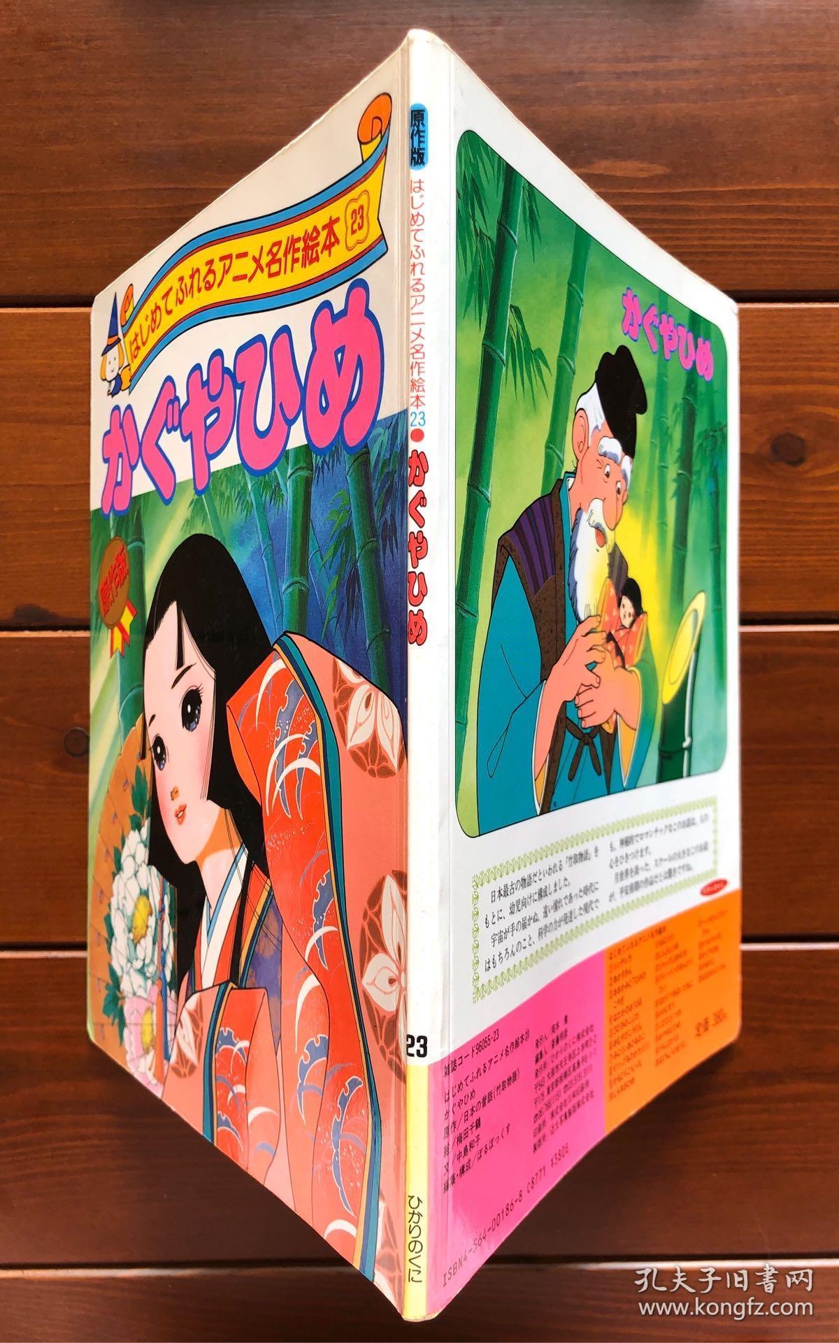 竹取物语 日文版 原作版名作绘本