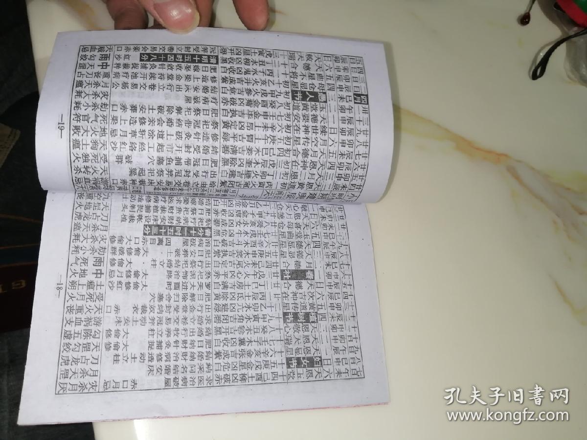 2000年气象通书 广东罗氏鼠年(广东土版社,32开本)