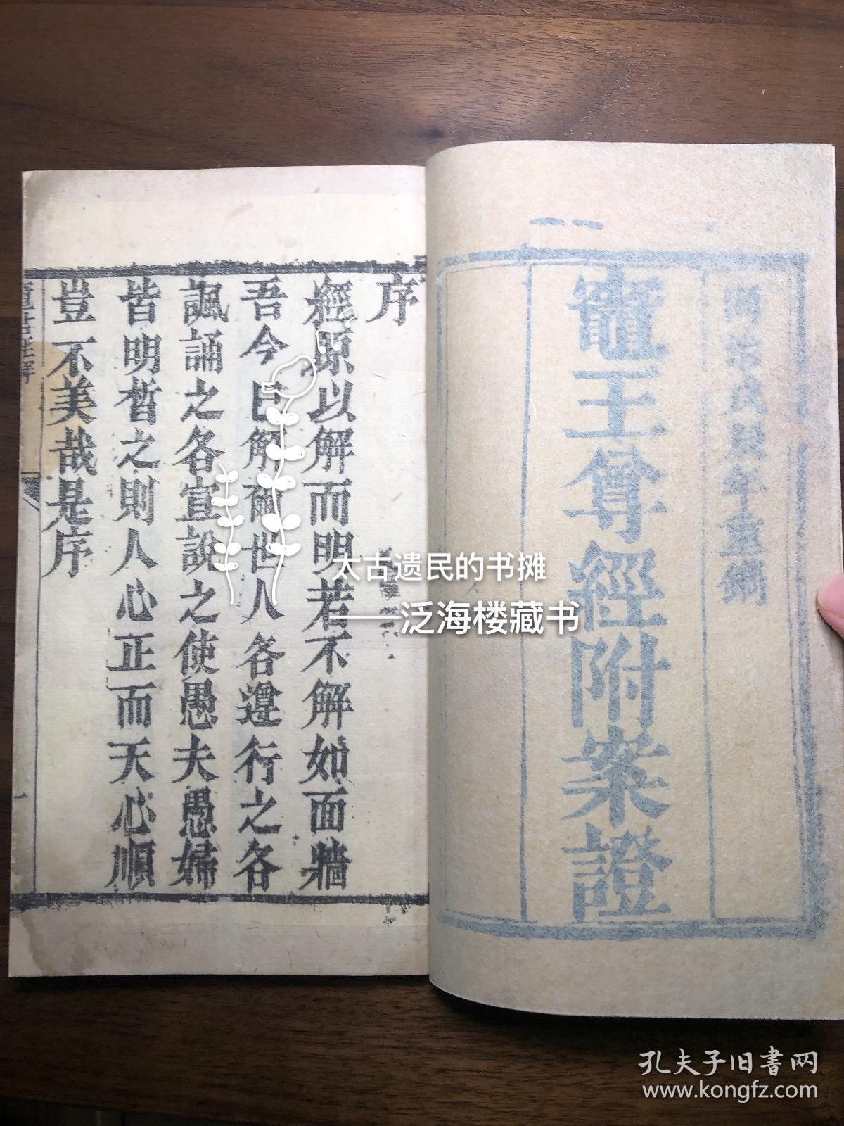 罕见宗教经典】同治白纸精刻本【灶王尊经附案證】