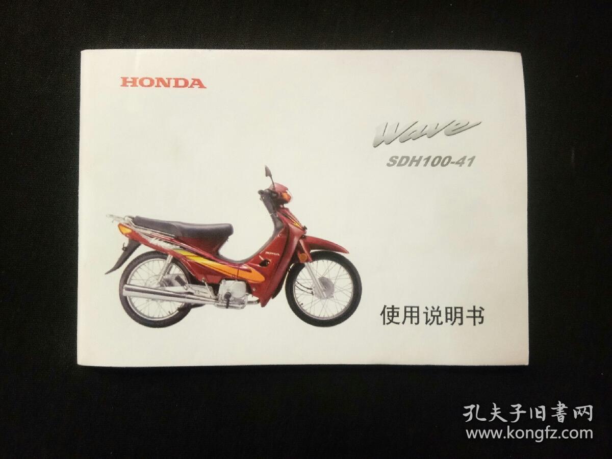 新大洲本田摩托车使用说明书sdh100-41