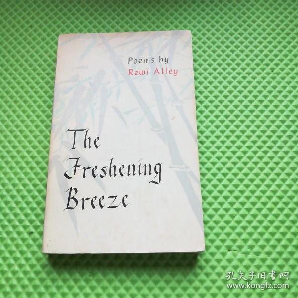 好风集 英文版 the freshening breeze