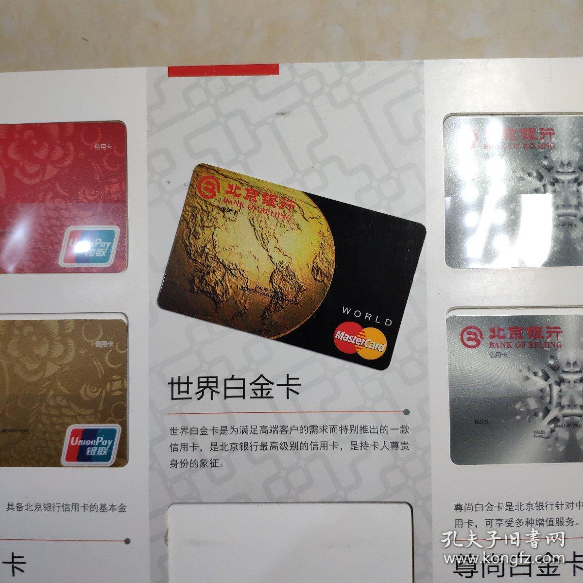 京典北京银行信用卡卡集附49张卡(每张卡词条都划过,正面完好)