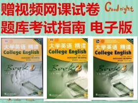 大学英语精读123册 董亚芬 上海外语教育出版 2020武汉学院专升本