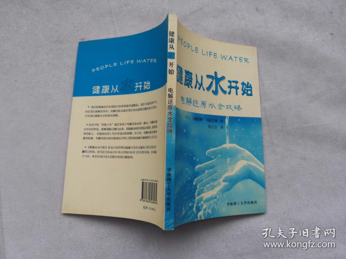 健康从水开始:电解还原水全攻略