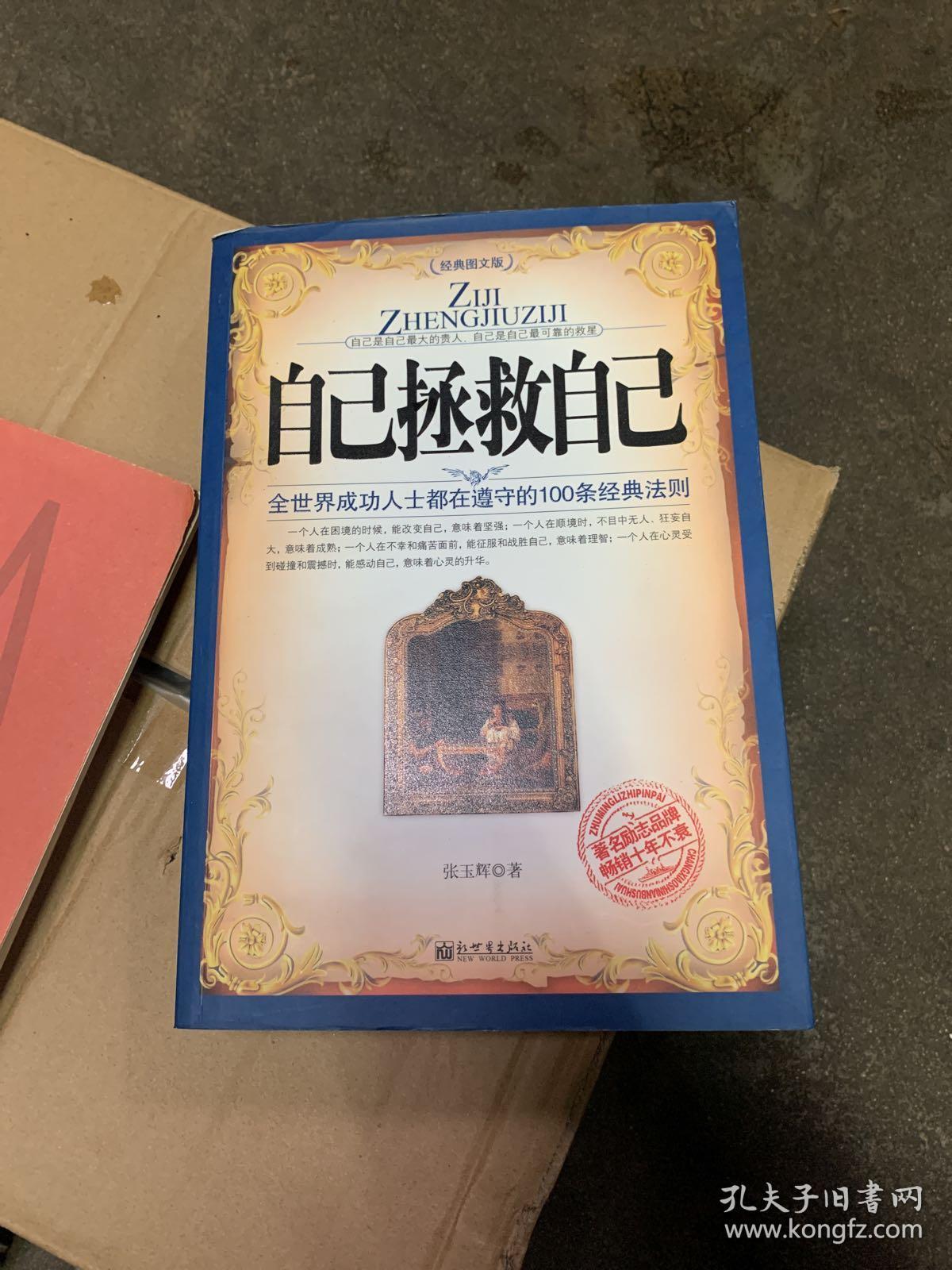 自己拯救自己典藏版自助者天助之自己是自己最大的贵人自己是自己最