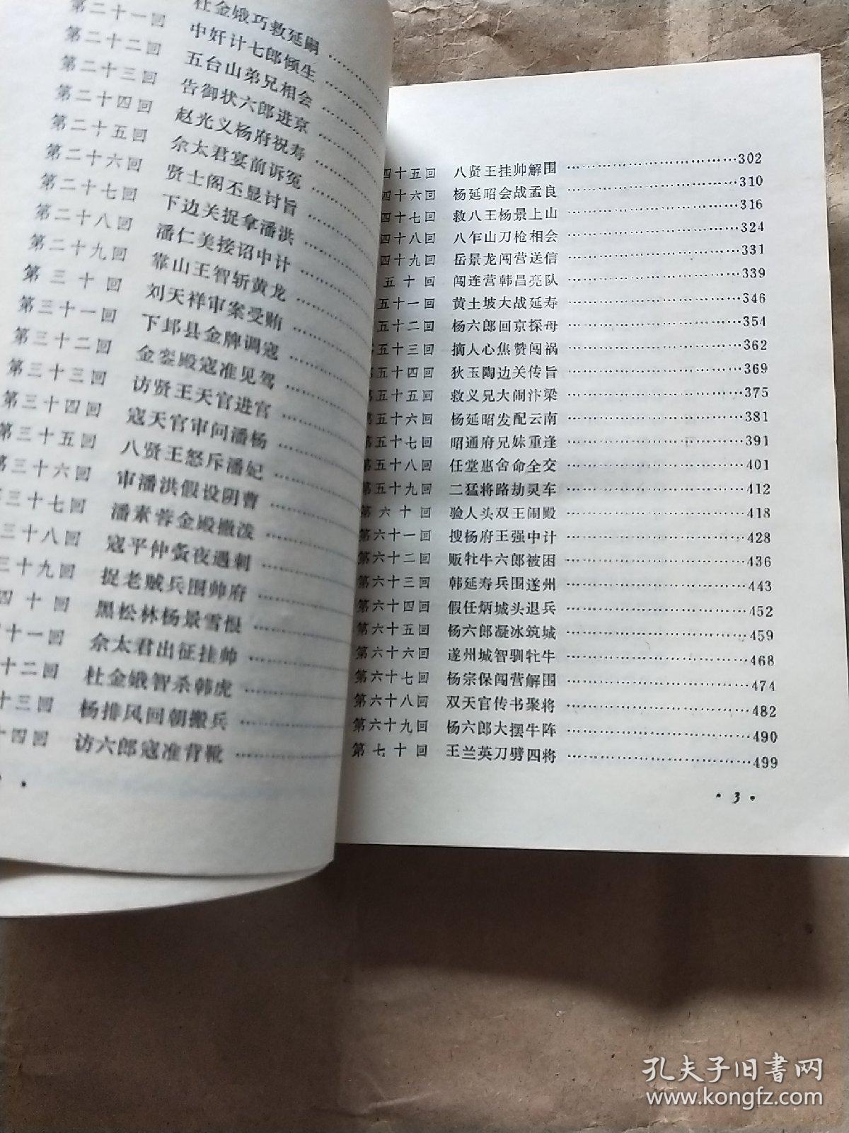 新编传统评书-杨家将全传