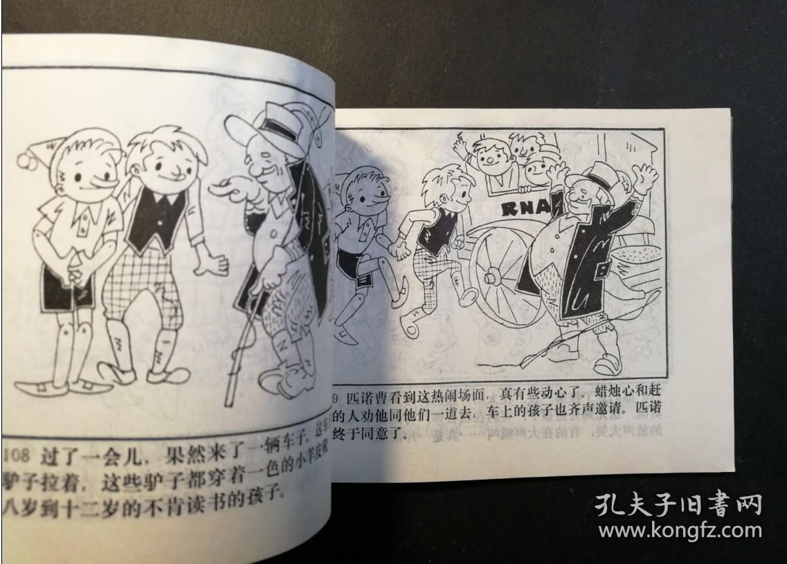 木偶奇遇记(世界童话)