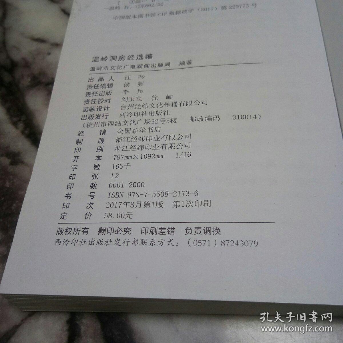 温岭洞房经选编