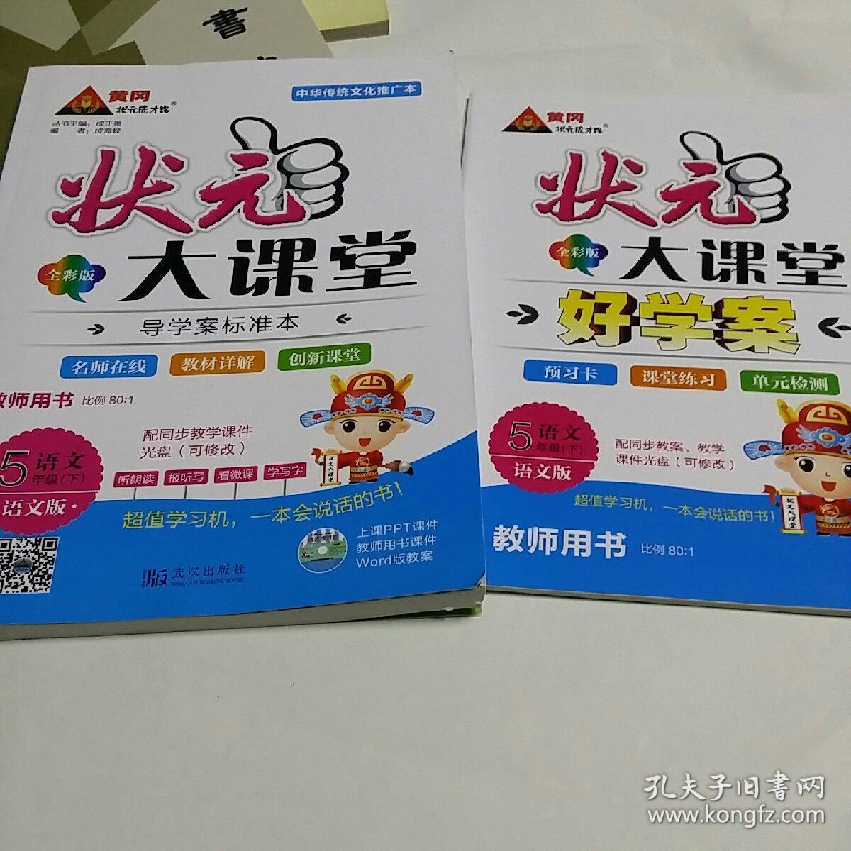 状元大课堂5年级语文下