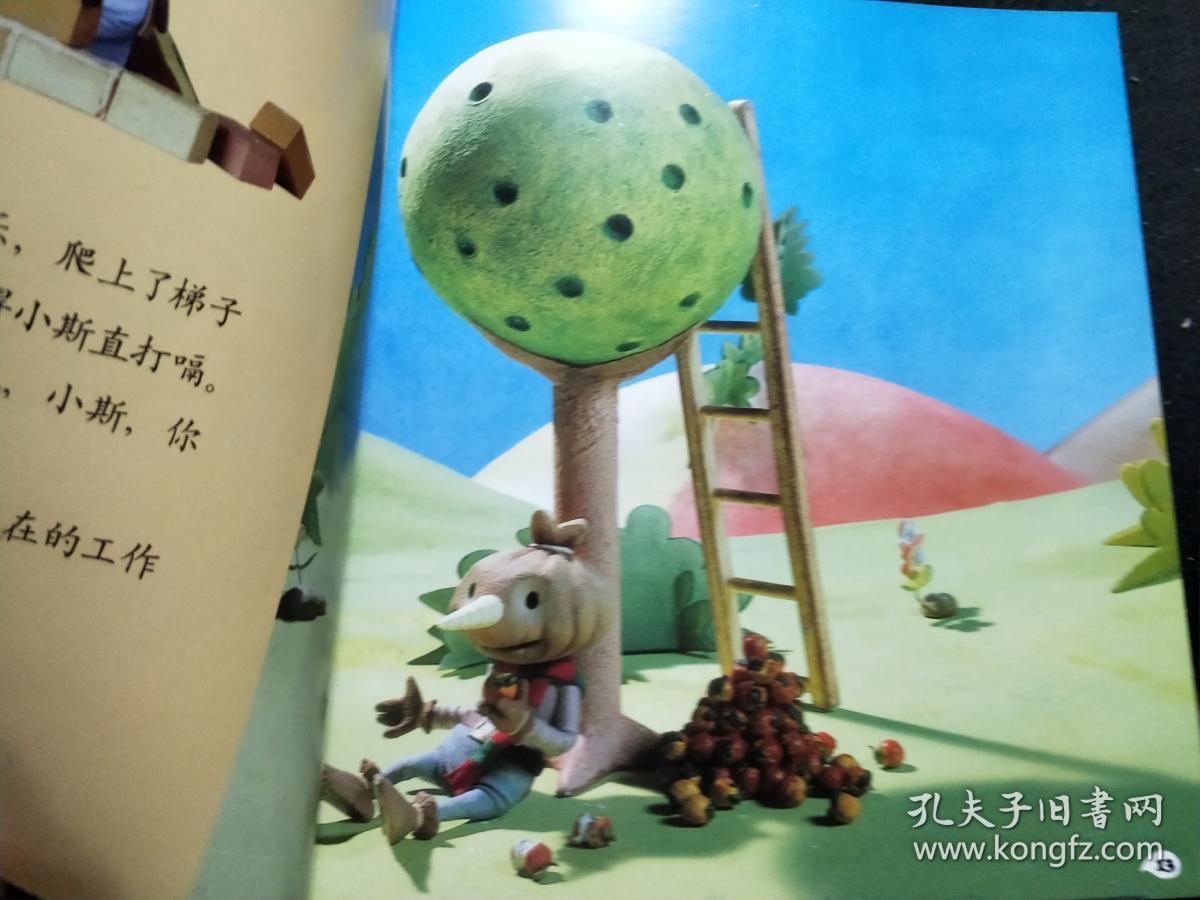 巴布工程师图画书~顽皮的小斯