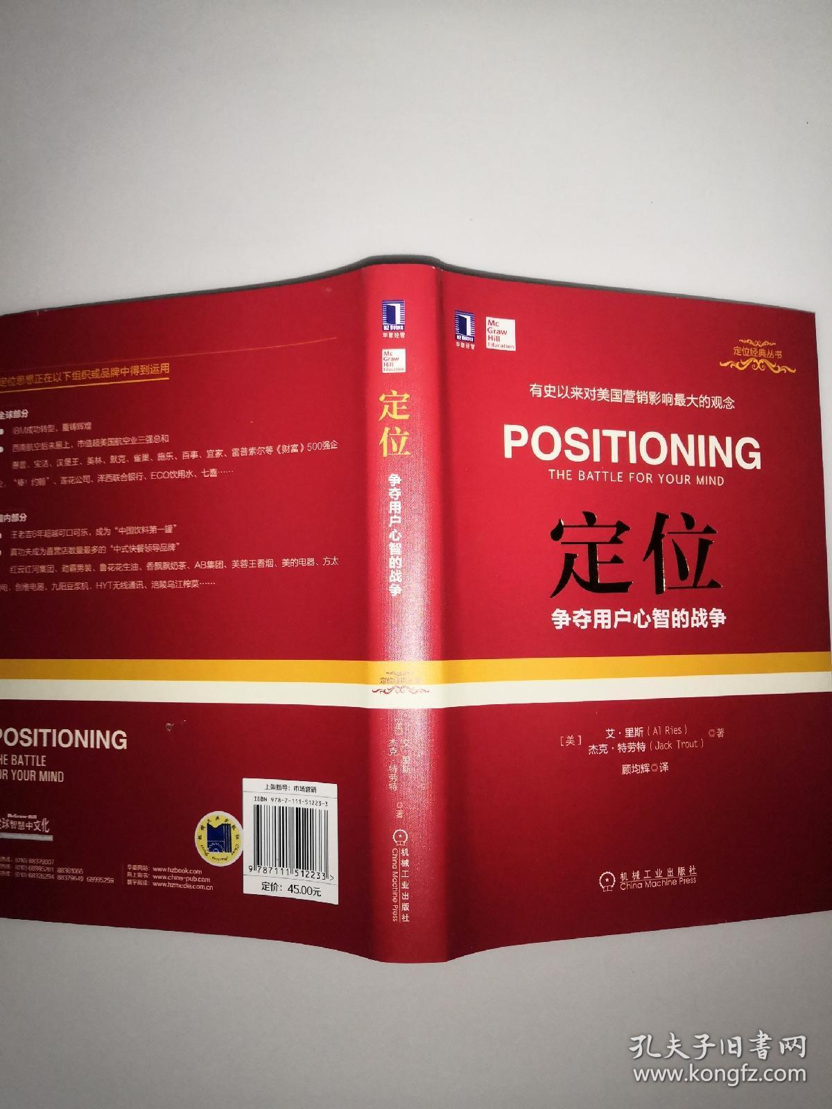 定位争夺用户心智的战争精装2019