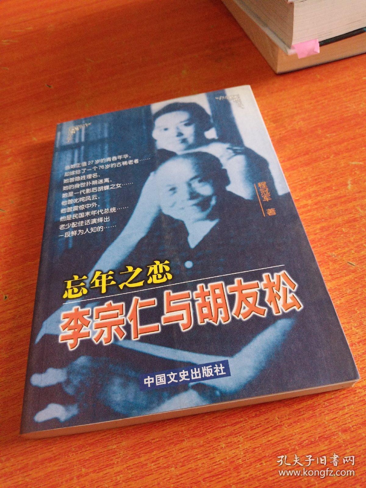 忘年之恋:李宗仁与胡友松