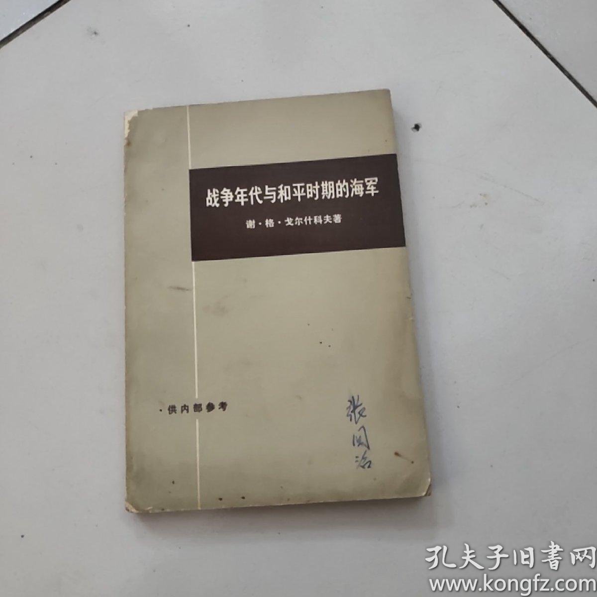 军事_胡氏隆_孔夫子旧书网