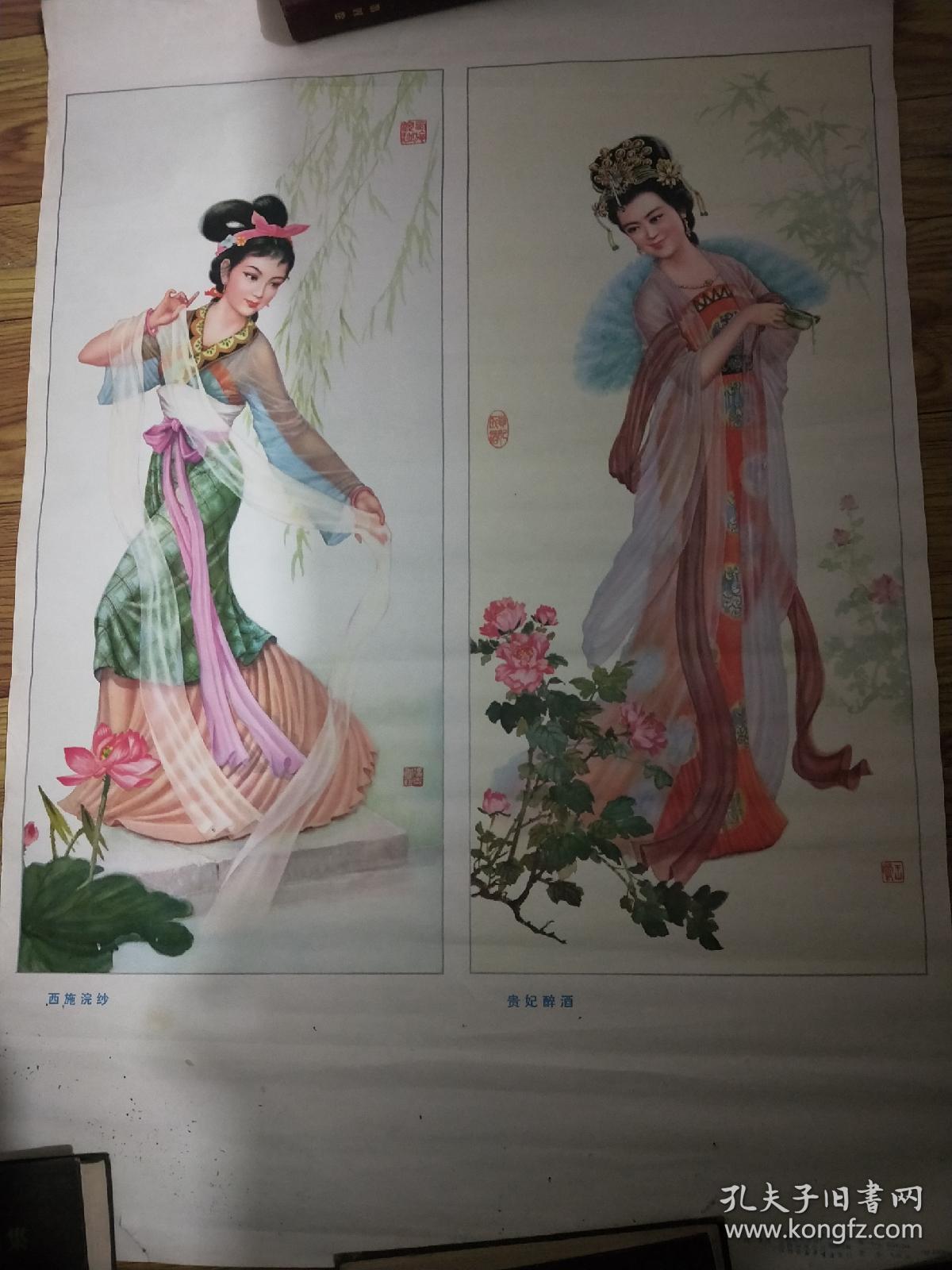 1980年古代四大美女貂蝉拜月昭君出塞西施浣纱贵妃醉酒2开二张宣传画