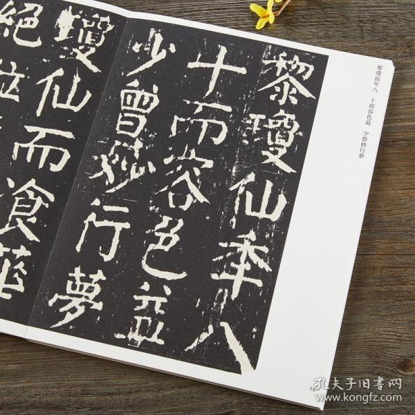 颜真卿麻姑仙坛记 传世经典书法碑帖