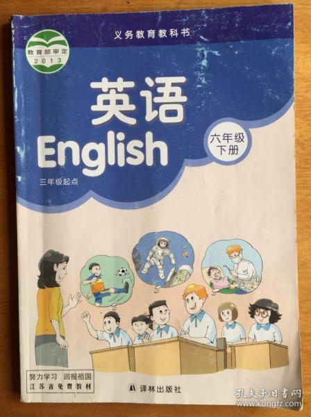 二手课本译林版小学牛津英语6b六年级下册六下英语书课本教科