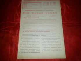 1970年4月26日《辽阳日报》我国第一颗人造地球卫星发射成功