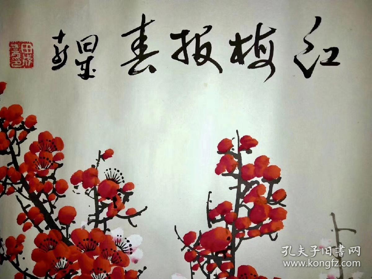 田成喜 136*68 纸本镜心 笔名白杨,西安人,著名花卉画家,毕业于西安