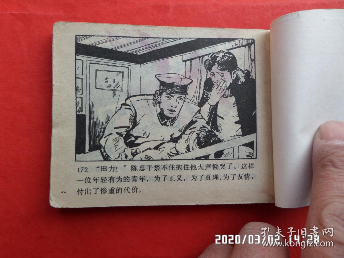 连环画:刑警队长