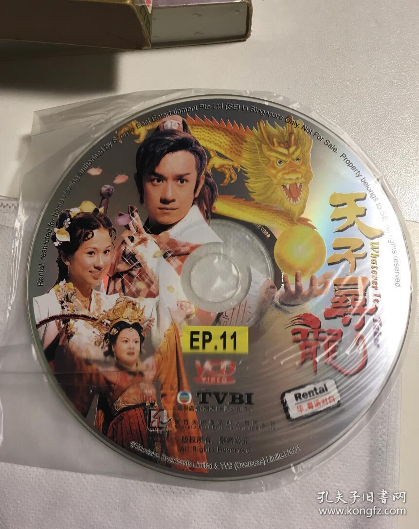 天子寻龙 文颂娴 陈浩民 杨怡 连续剧 vcd 电视剧 20碟 国粤语中字