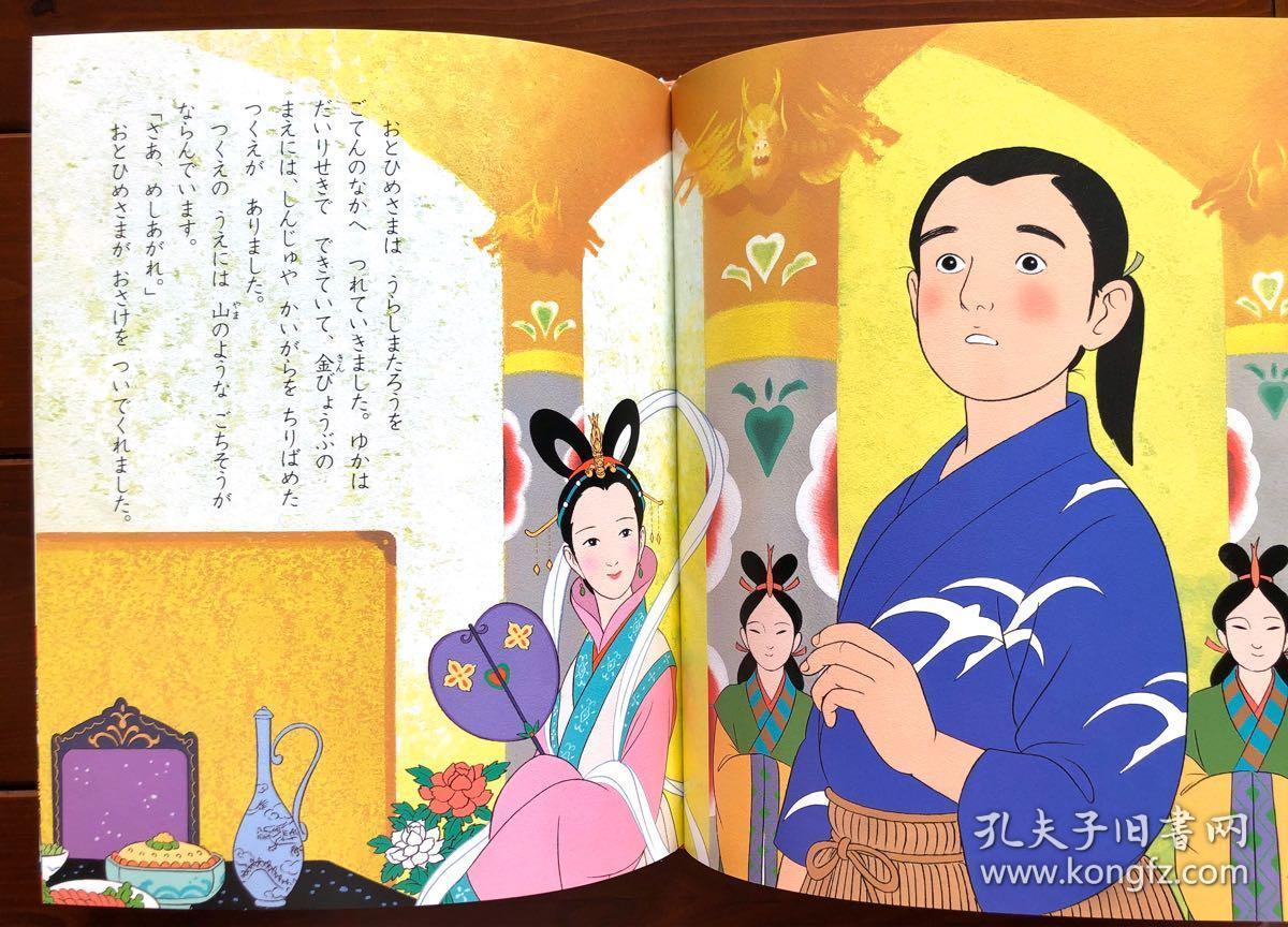 浦岛太郎 日文版 昔日动画绘本7