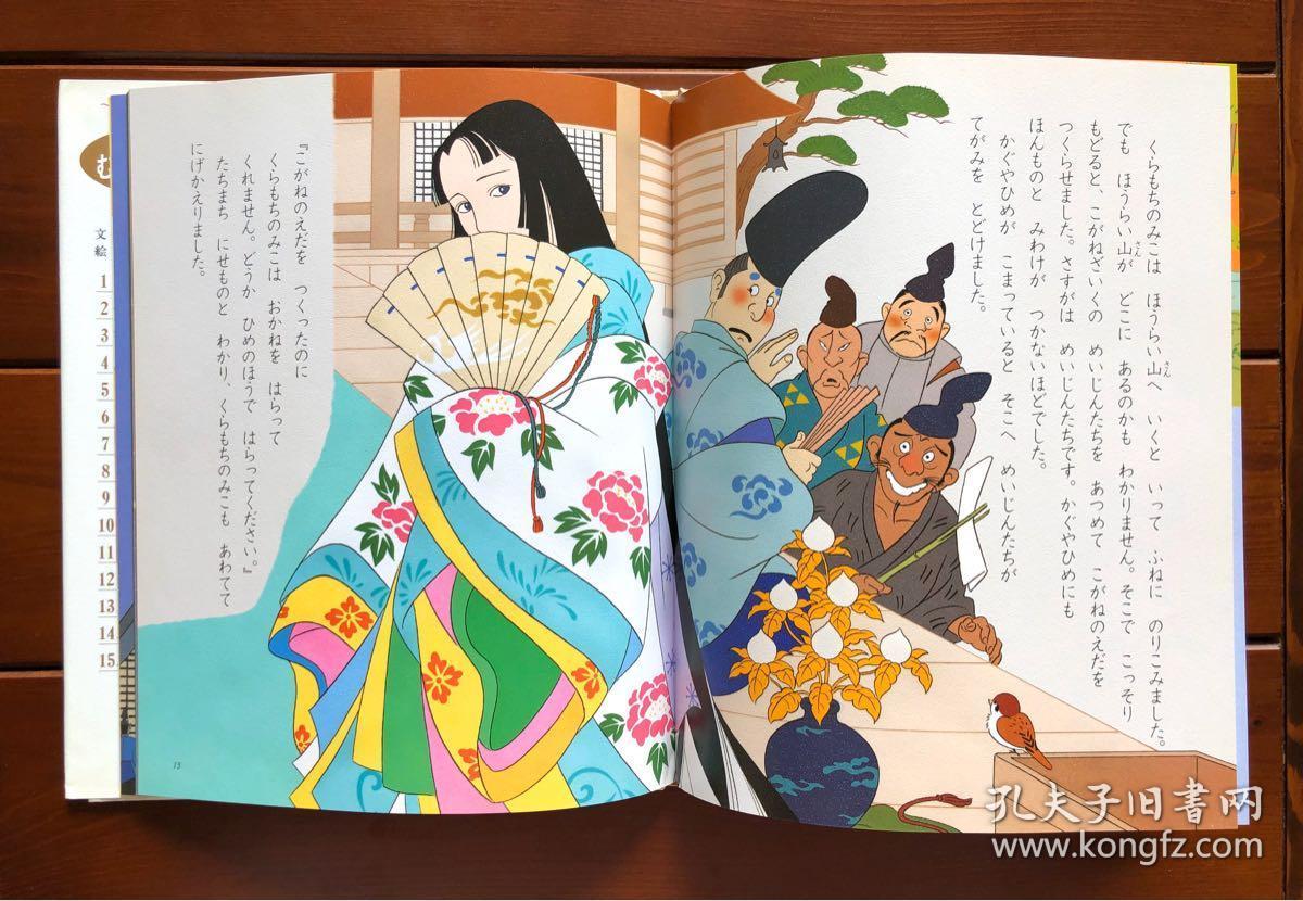 竹取物语/辉夜姬/かぐやひめ 日文版 昔日动画绘本13