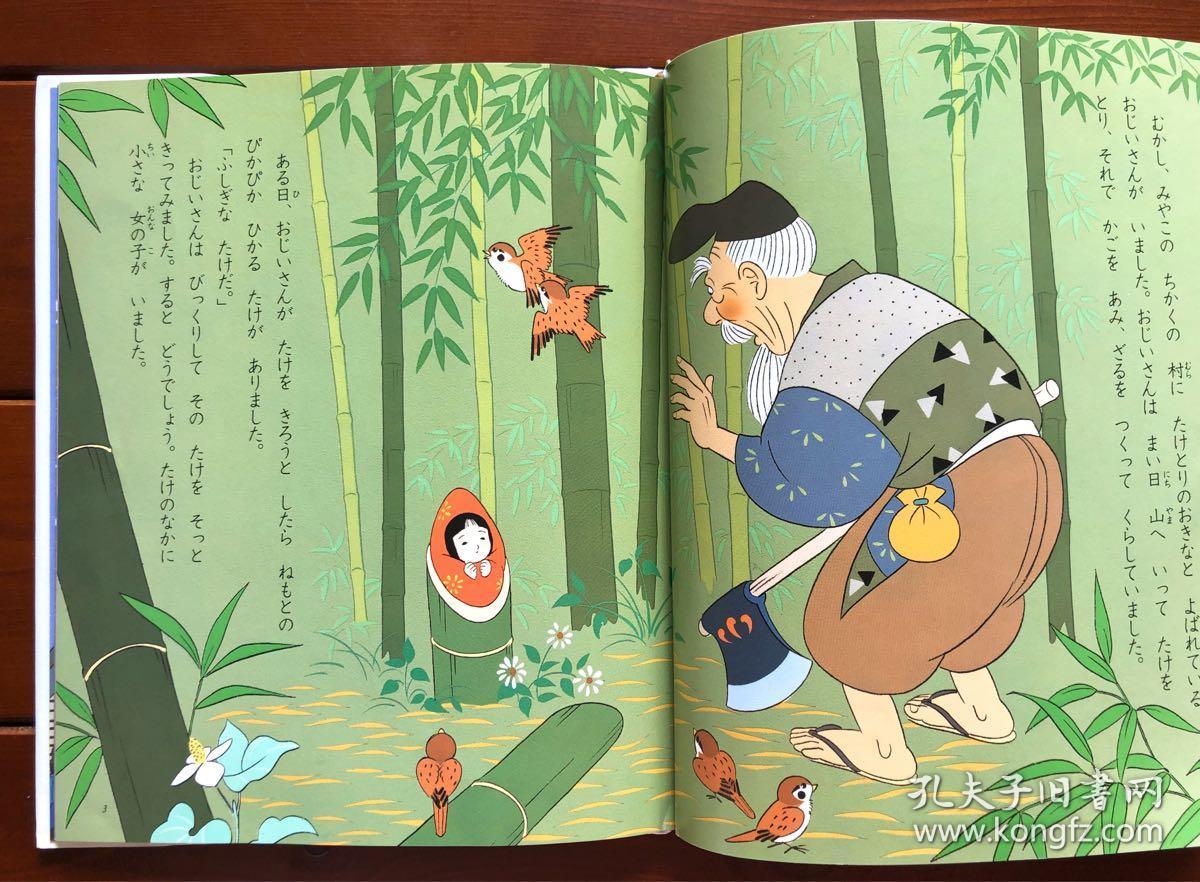 竹取物语/辉夜姬/かぐやひめ 日文版 昔日动画绘本13
